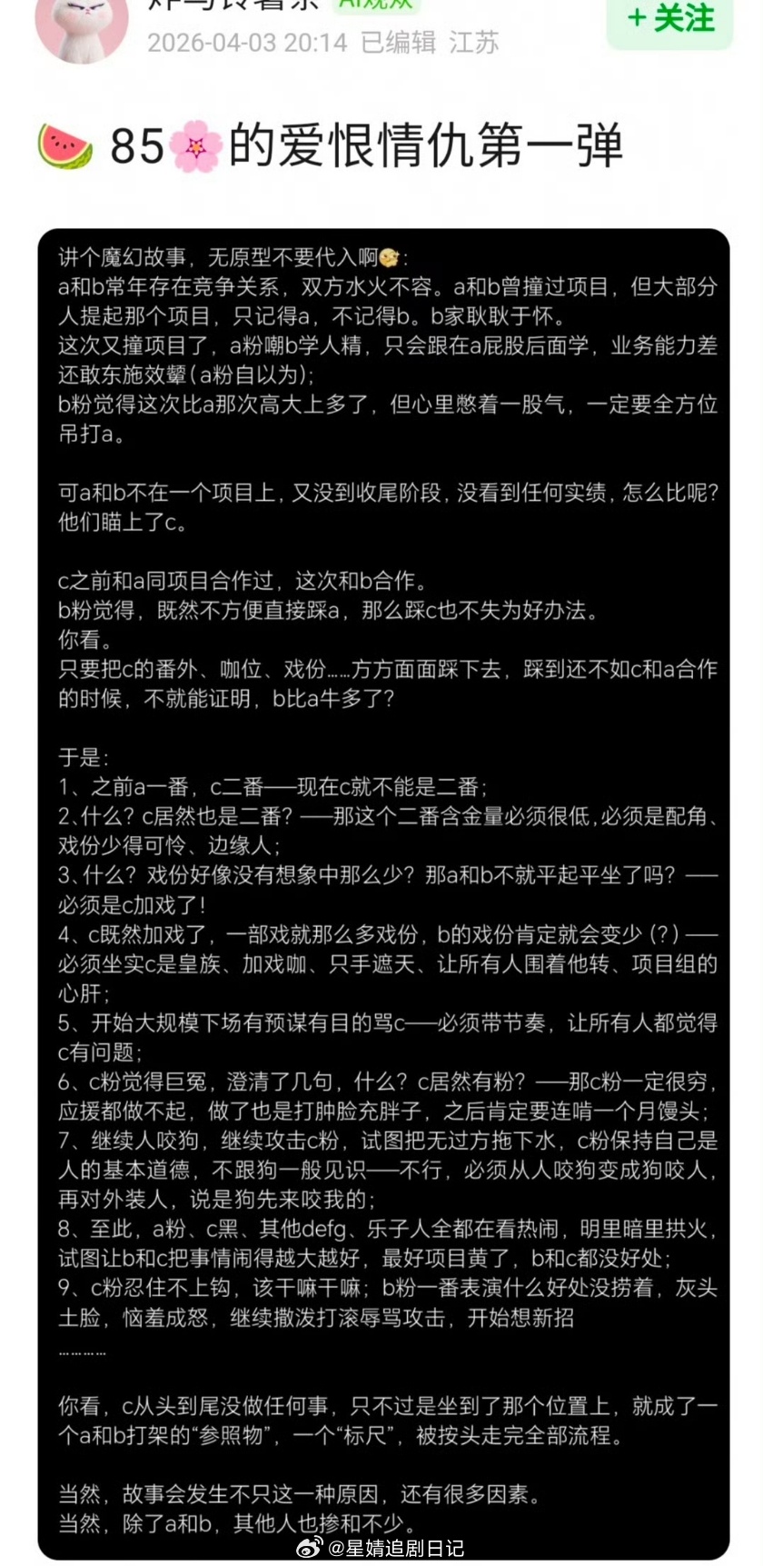 🍉 85🌸的爱恨情仇第一弹，谁啊