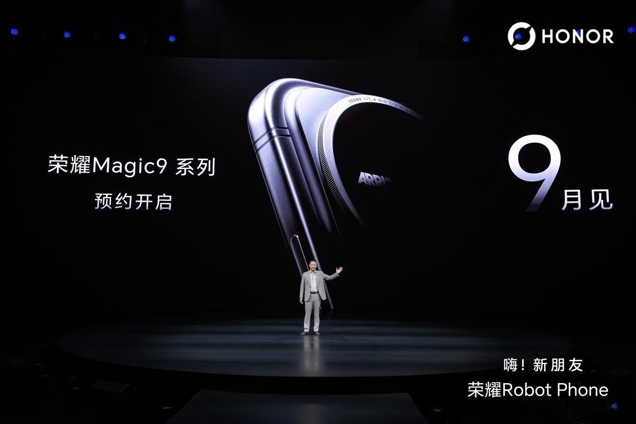 接下来，荣耀Magic9系列！9月见！ 