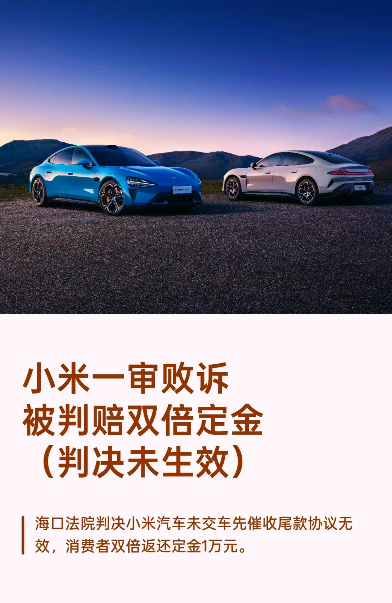 李女士定金被扣小米双倍赔！消费者权益谁兜底？

2024年7月，李女士在小米汽车