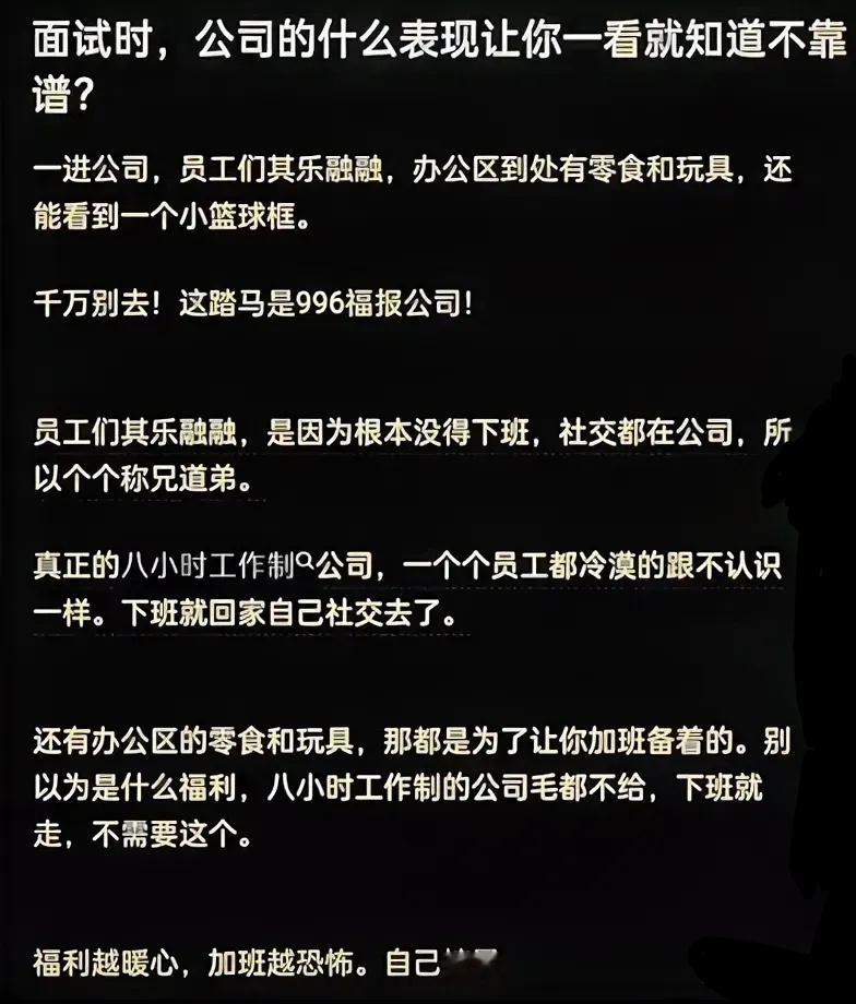 什么公司一看就不靠谱？ ​​​