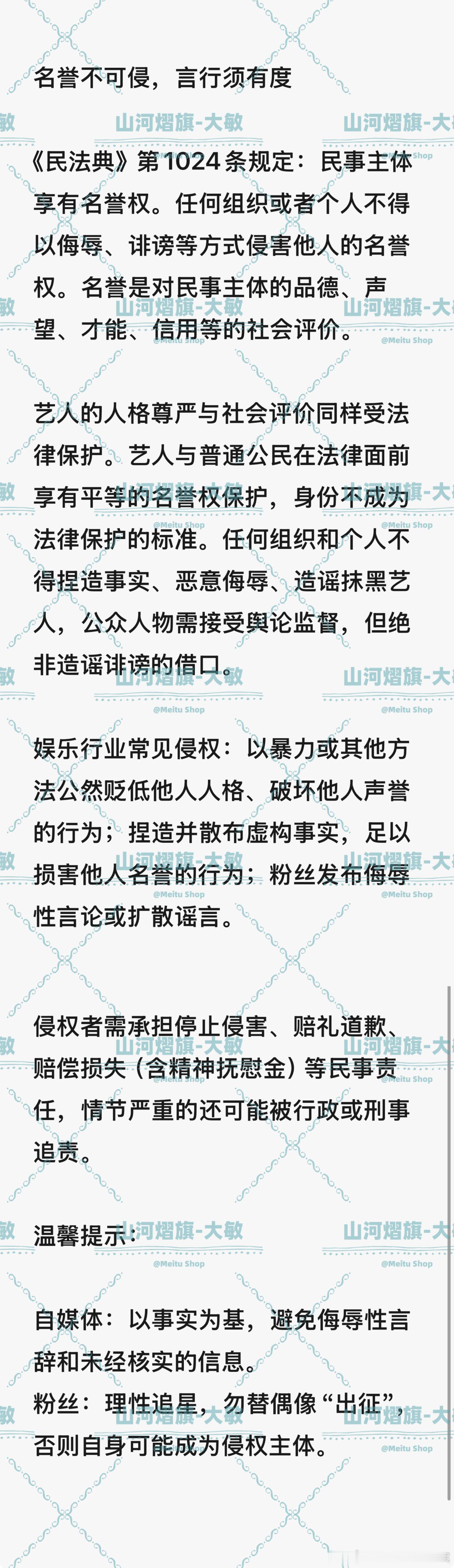 云熠星河  🌌 云熠星河 法律小课堂📝第二篇名誉不可侵，言行须有度 上海·上
