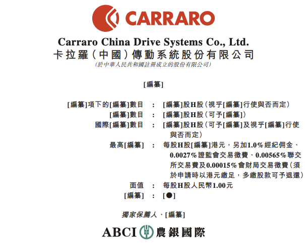 卡拉罗（中国）传动系统股份有限公司递表港交所