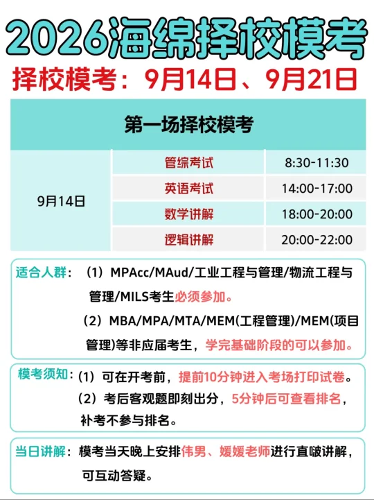 海绵择校模考！！！