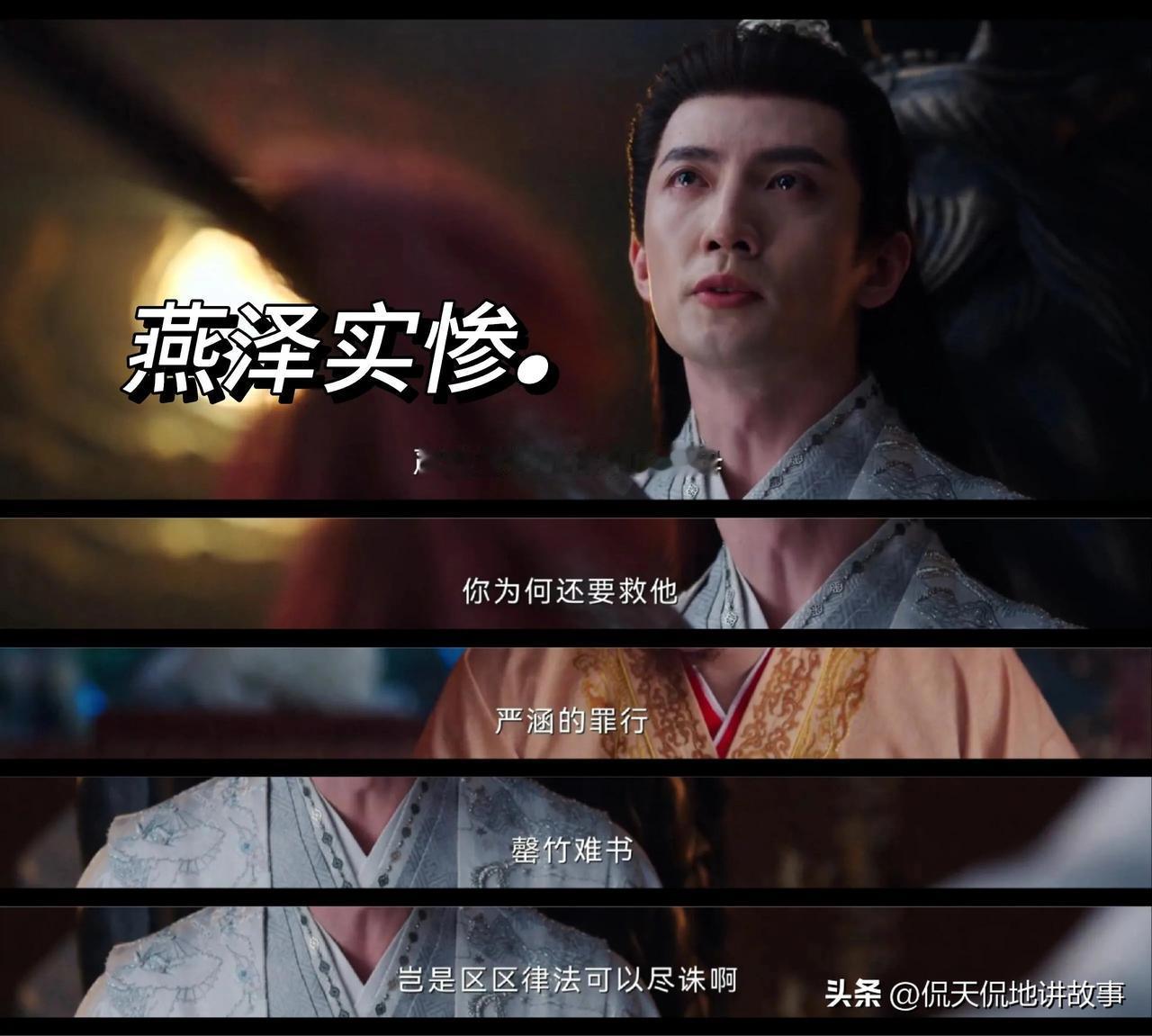 大结局这波操作，是真的让人看得憋屈啊！（纯吐槽，别杠）
 
说好了“王子犯法与庶