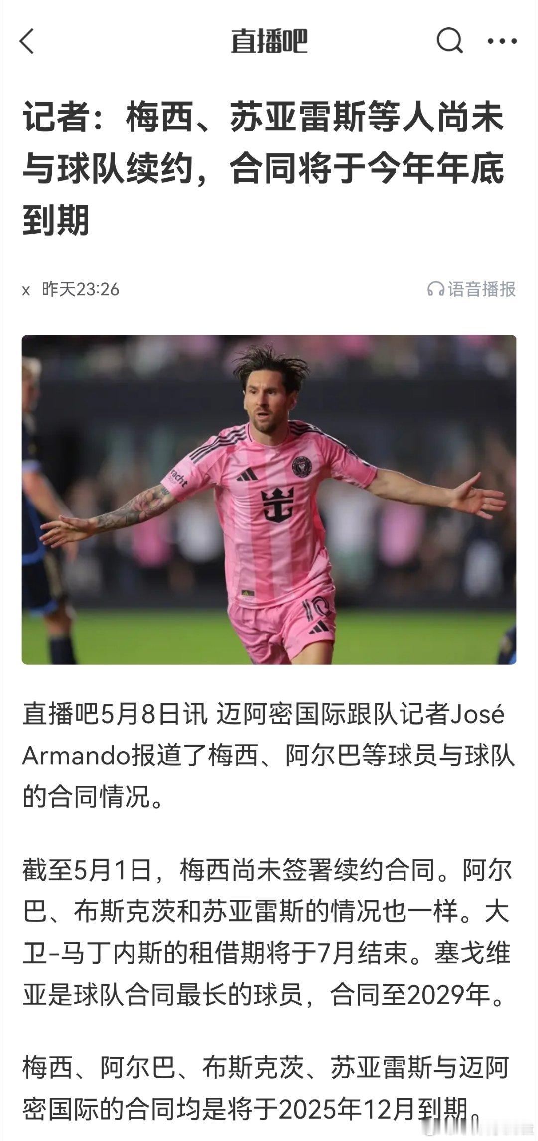 我是不是可以说迈阿密国际不要这个闹麻了的玩意啊？梅西 ​​​