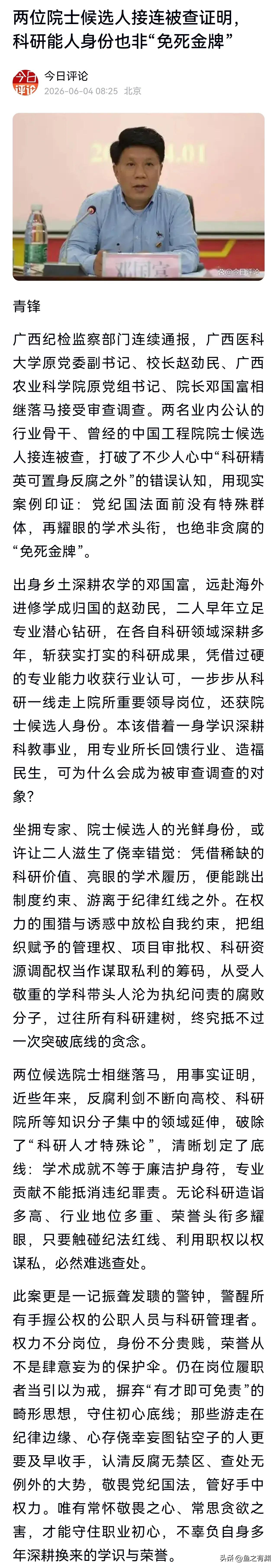 很多高校一把手出问题后发现，他们的科研能力都是“顶级”最强的！甚至都是为了院士而