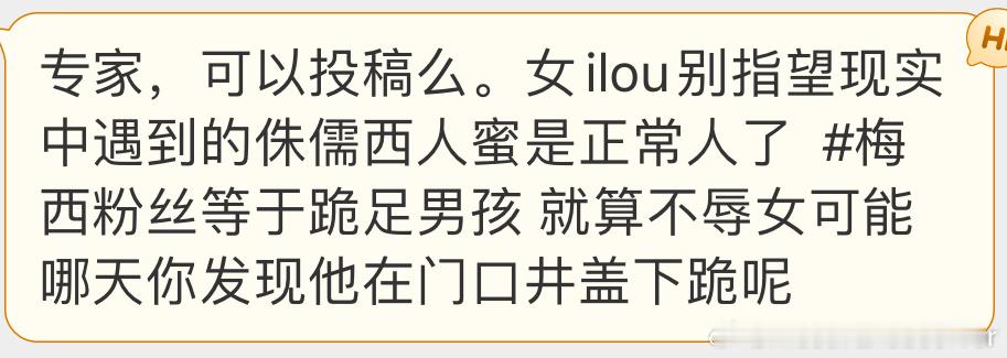 你会尝试和C罗女球迷谈恋爱吗❌C罗女球迷试图让我梅西球迷做个正常人但我做不到✅ 