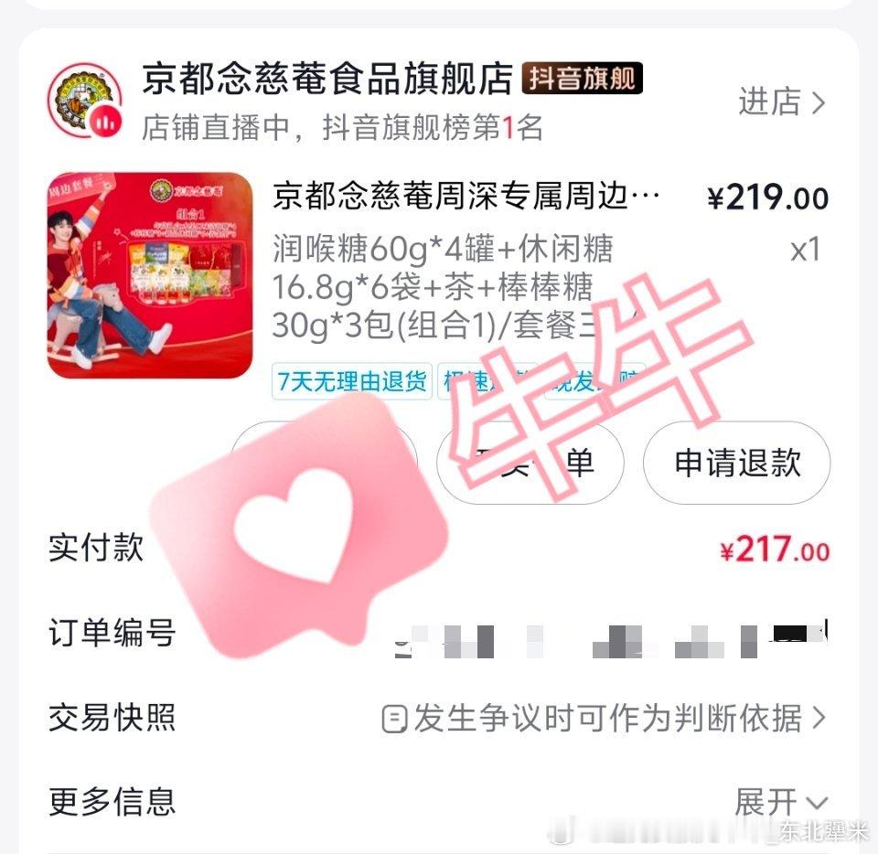 周深年货新人周深甜蜜亮相 周深京都念慈庵普通食品全球代言人 淘宝太吓人了，瞬间没