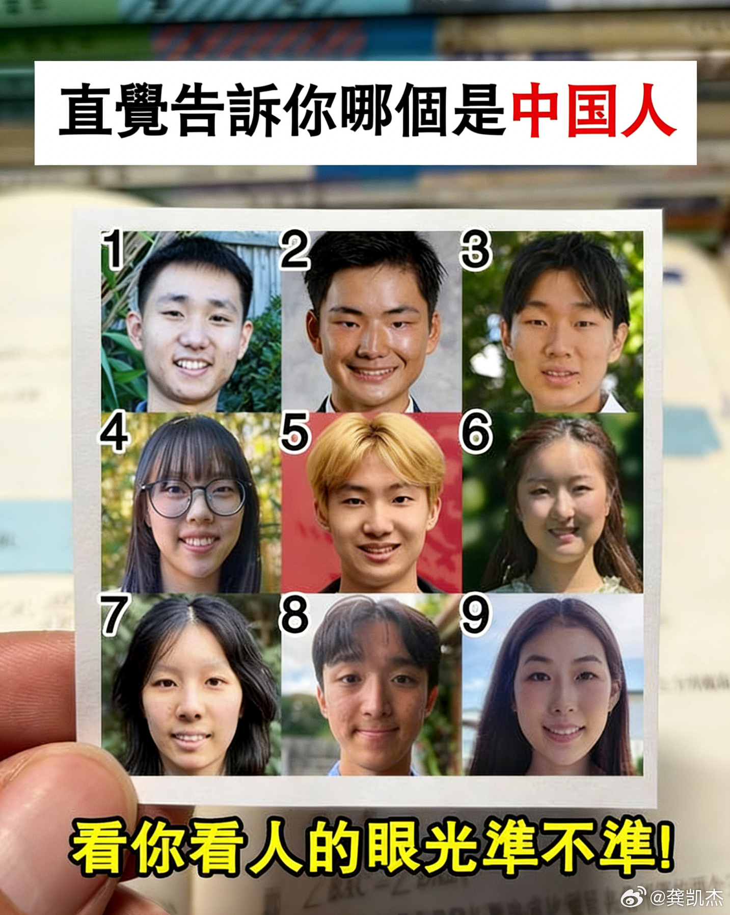 仅凭直觉，你觉得哪位是中国人？ 