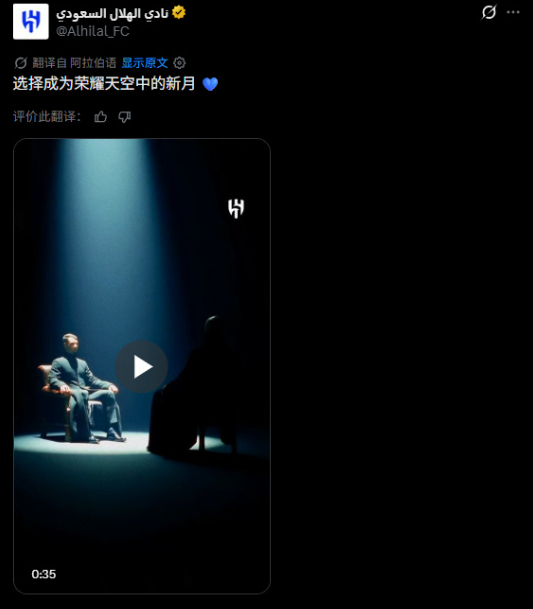 🔥创意出圈！利雅得新月 “红蓝药丸” 官宣马丁内利，官宣视频播放量破千万 利雅