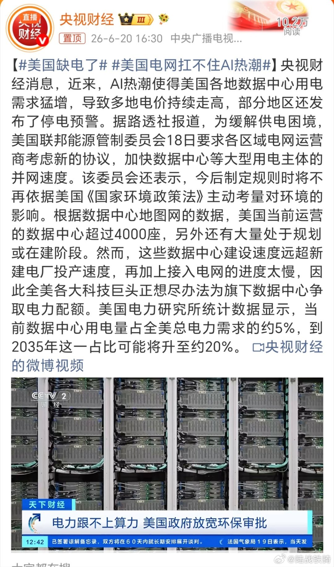 美国缺电了，以美国建电厂的速度来看，根本跟不上追不上科技耗电量。特朗普要不要看看