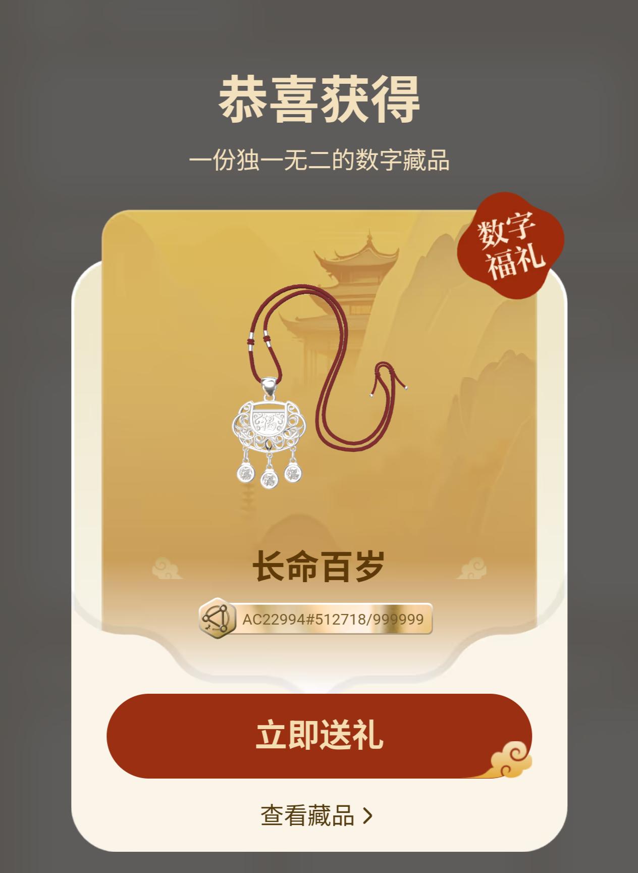 刚刚兑换了一个数字藏品
这个号不错呀
“512718我要你去要发”