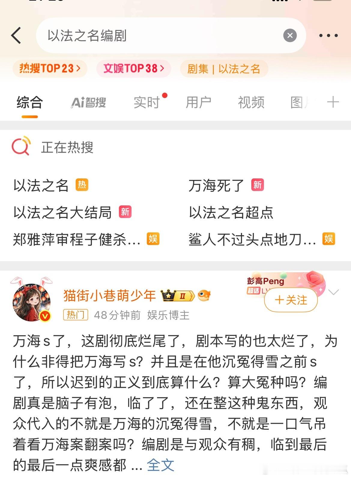 以法之名编剧今天超点，首页看的都在强势输出[允悲]广场也是要避雷这编剧，烂尾了？