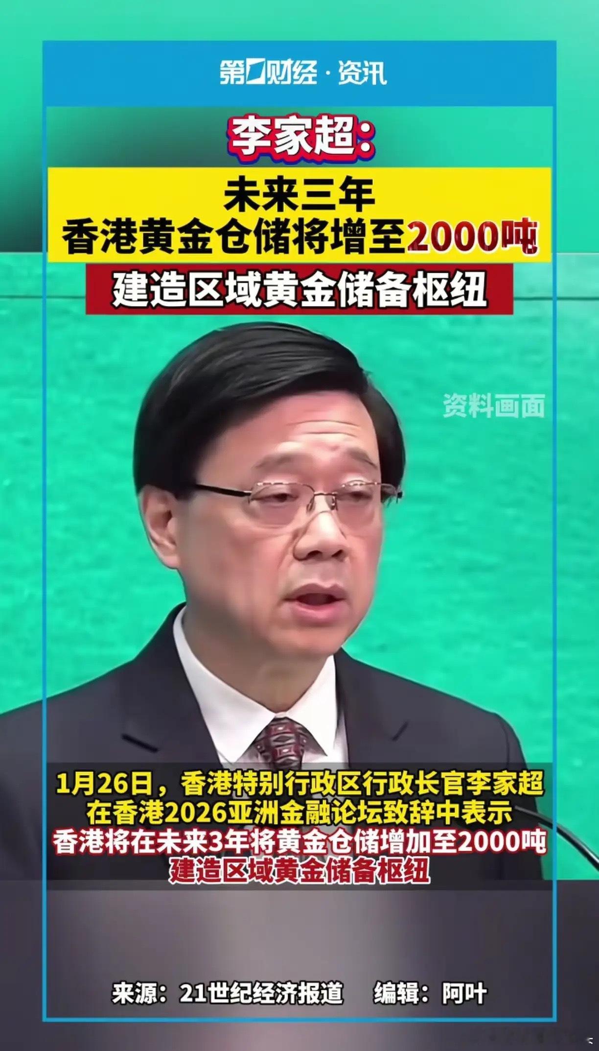 香港已经宣布了，将在未来三年之内，将黄金储备增加到2000吨！这个储备量到底是什