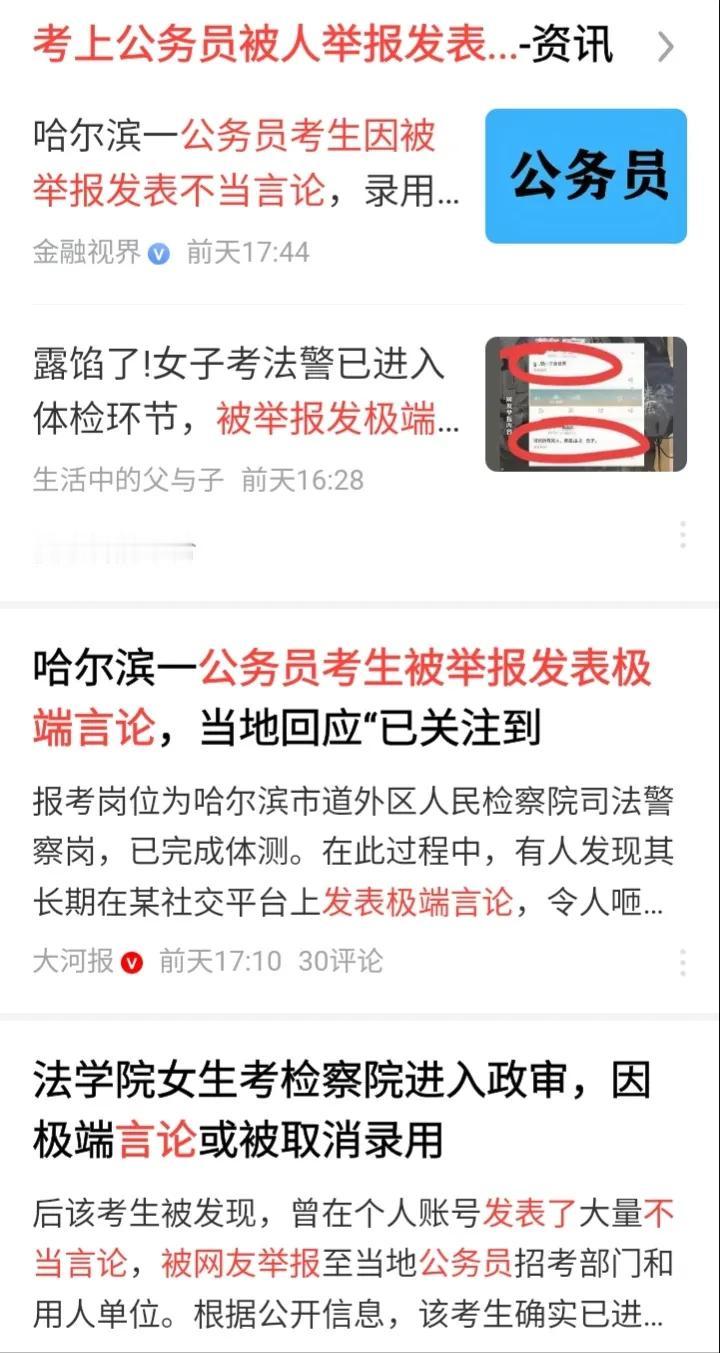 敬告头友，网上写小作文请谨慎，很可能影响三代哦！
看到网上这么多公务员考生被举报