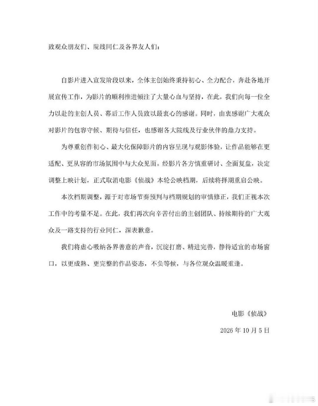 古天乐、此沙《侦战》撤档，后续将择期重启公映 ​​​