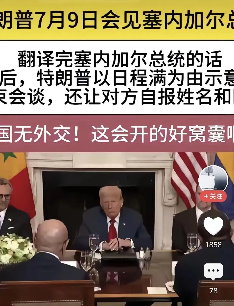 虽然弱国无外交，但这也太窝囊了吧！非洲有个国家的总统去白宫拜访，刚说没两句，特朗
