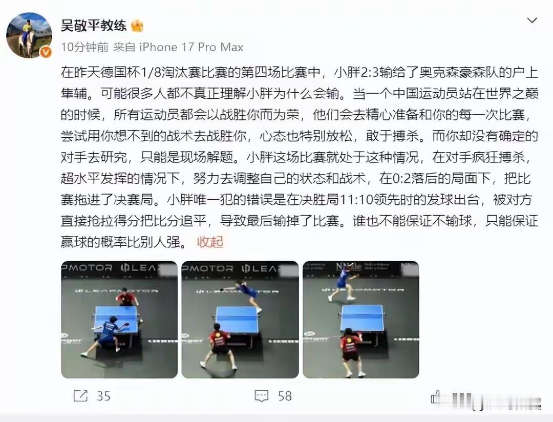 吴敬平教练爱护樊振东、“乒圈马老师”称不要双标，斗来斗去伤害的是国乒！

吴敬平