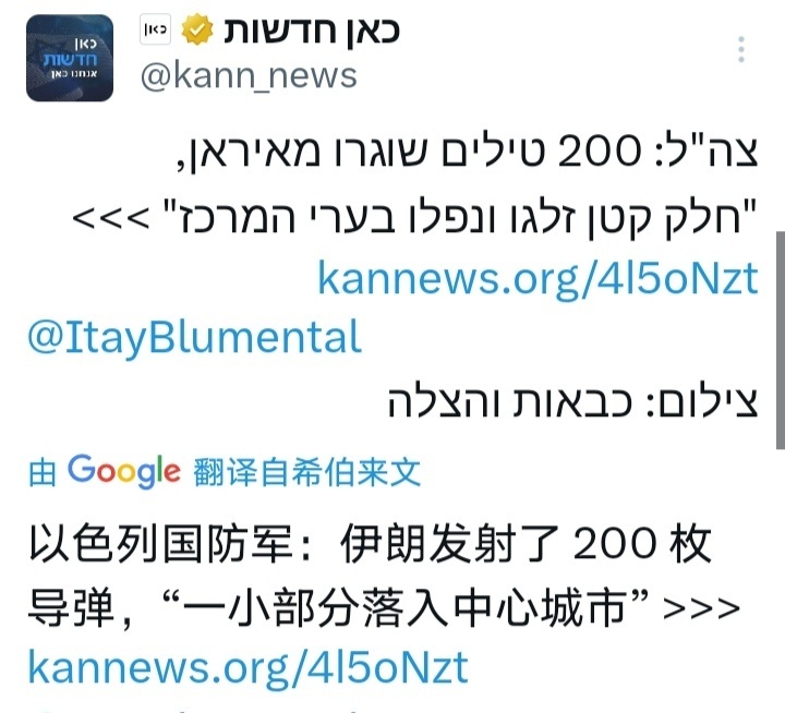 以色列对伊朗发动打击以色列军方称已经结束的这一轮袭击伊朗共发射了200枚导弹，伊