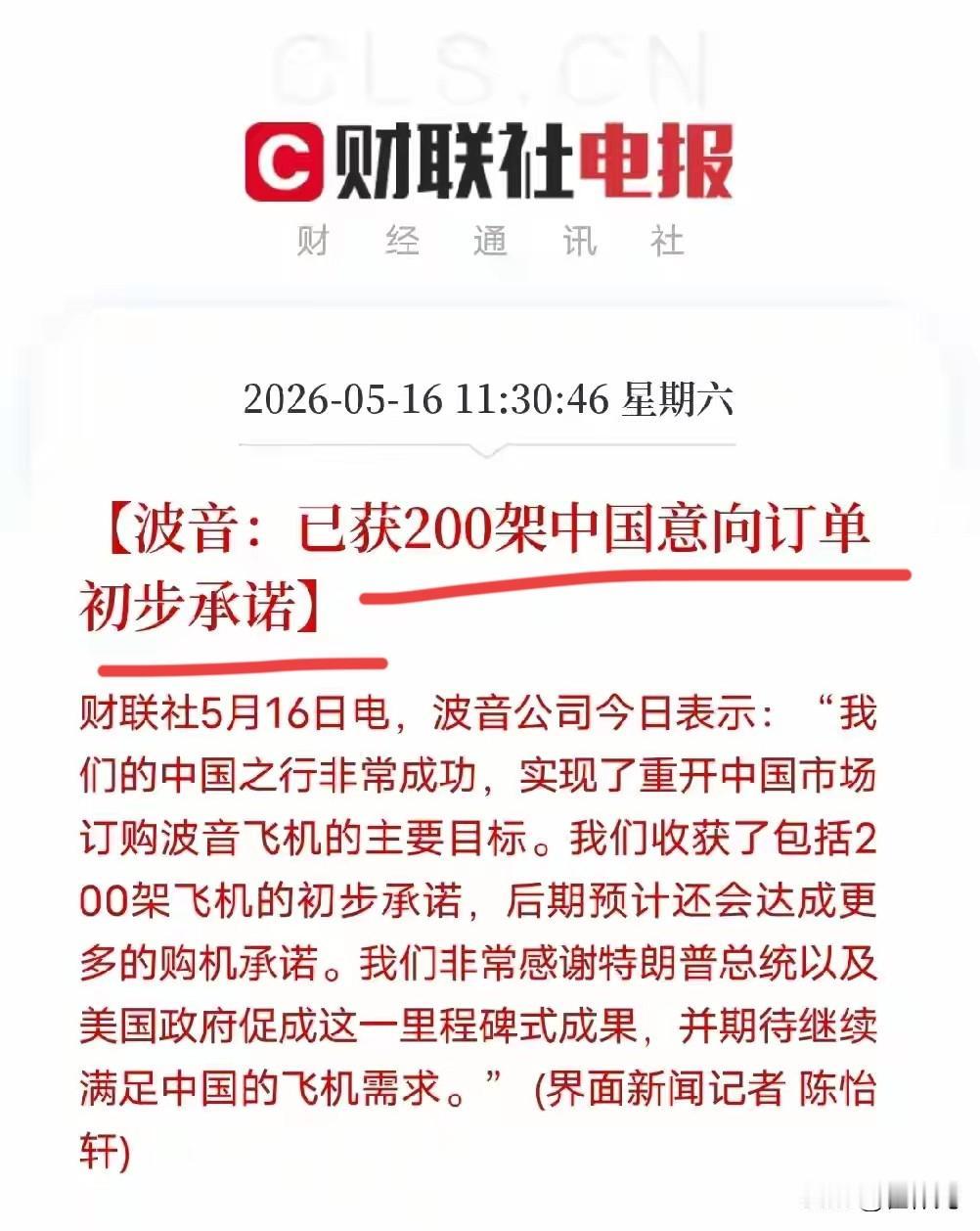 波音公司放出风声，会开完得到了200架客机订单的初步承诺，这让波音喜出望外，第一