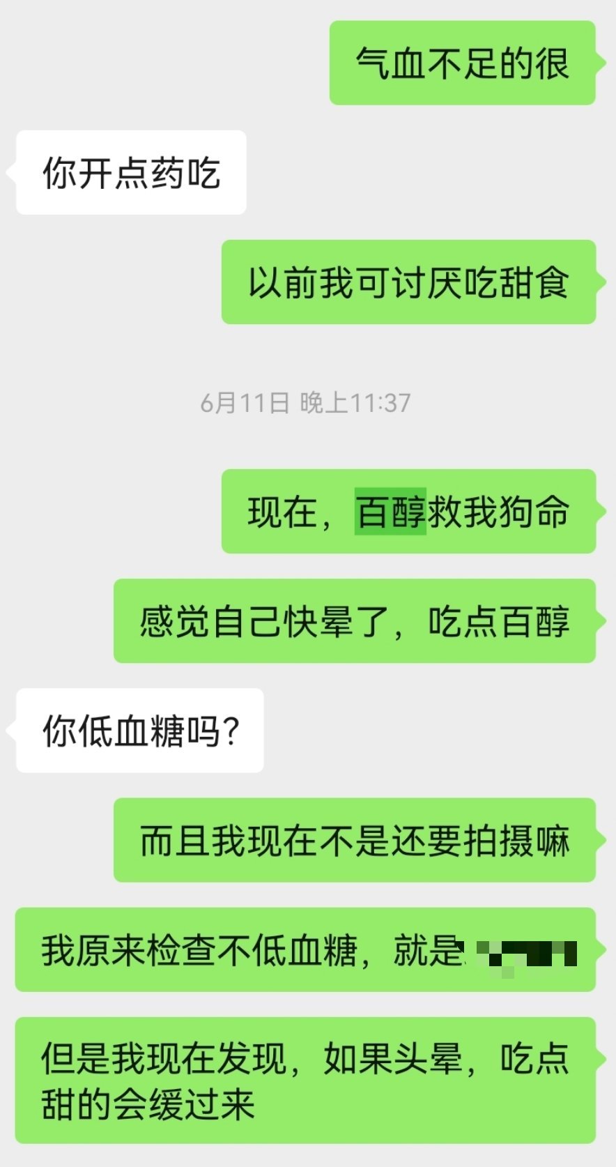 预言家上线：新工作一个多月，囤的百醇全吃完了，正好续上。低血糖工作党的福音：百醇