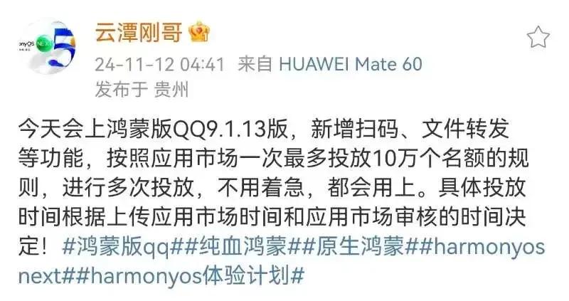 想先人一步体验鸿蒙版QQ9.1.13版！记得今天抢哟。

新增了扫码、文件转发等