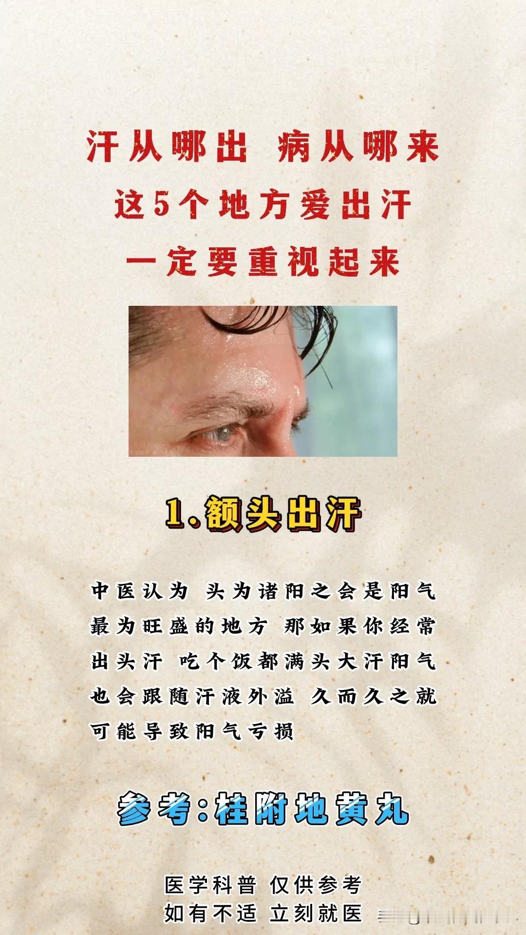 天气越来越热，动不动就爱出汗[吃瓜群众][吃瓜群众][吃瓜群众]
中医告诉你，汗