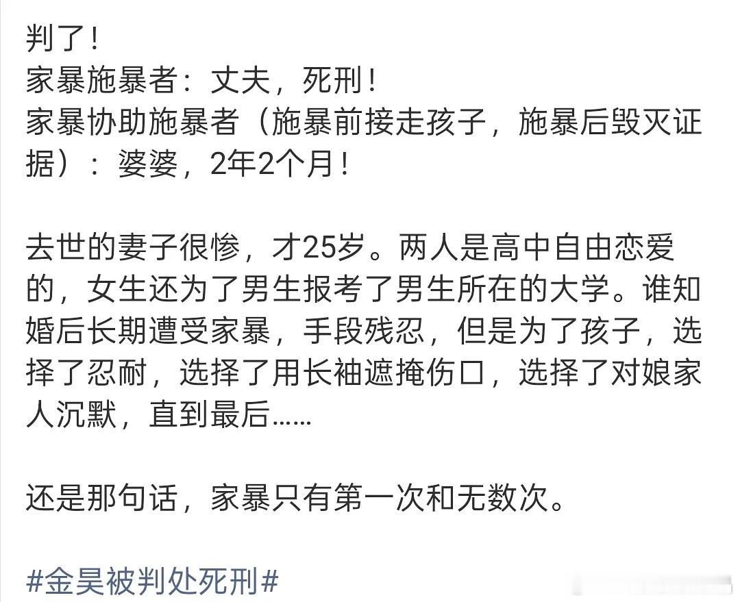 金昊被判处死刑这不是家暴，是故意杀人。 