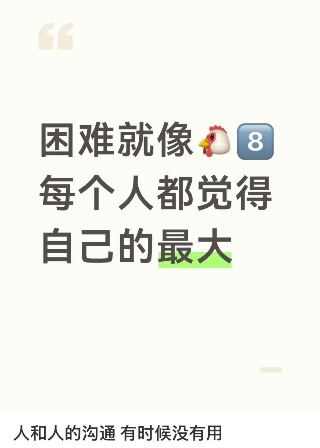 话糙理不糙 ​​​