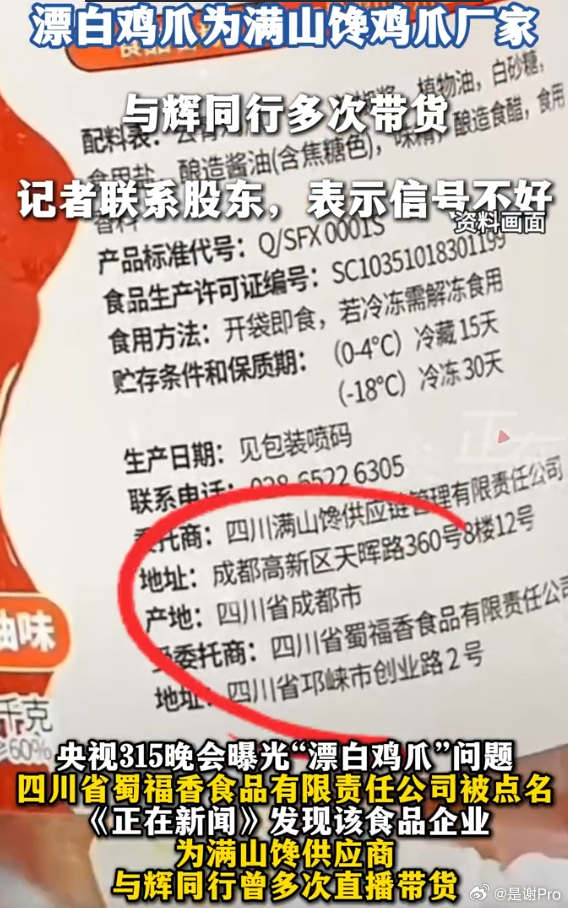 与辉同行回应带货漂白鸡爪 好了，现在是哪个直播间都不可信了，买食品还是要看清楚，
