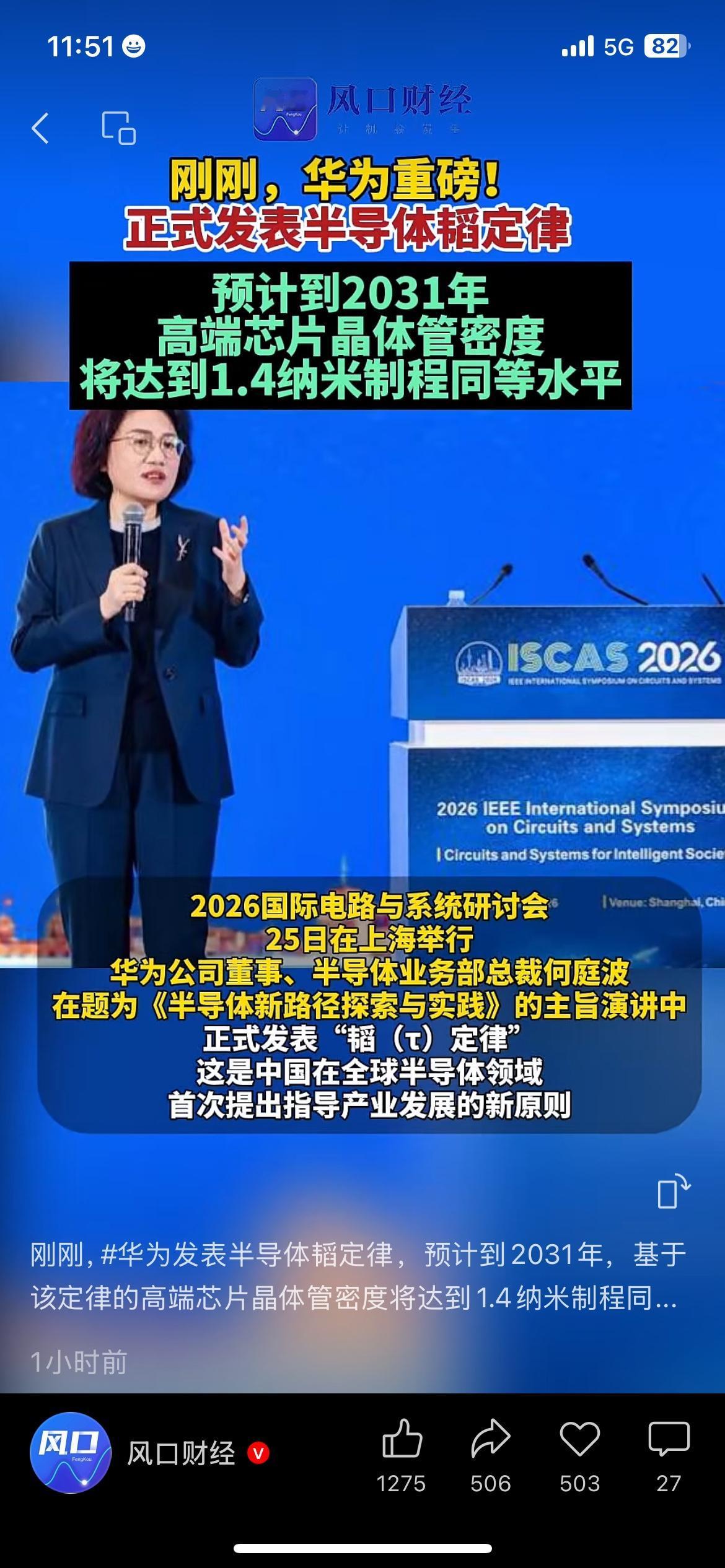 国产芯片迎来颠覆性新思路！华为正式提出半导体韬定律，摒弃传统制程缩减方式，依靠时