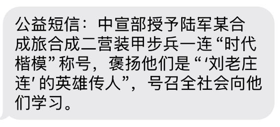 陆军立功了，面向全国群发短信表彰！看来立的是大功。

2025年10月16日，你