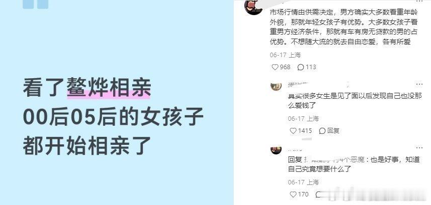 00后05后的女孩子都开始相亲了 
