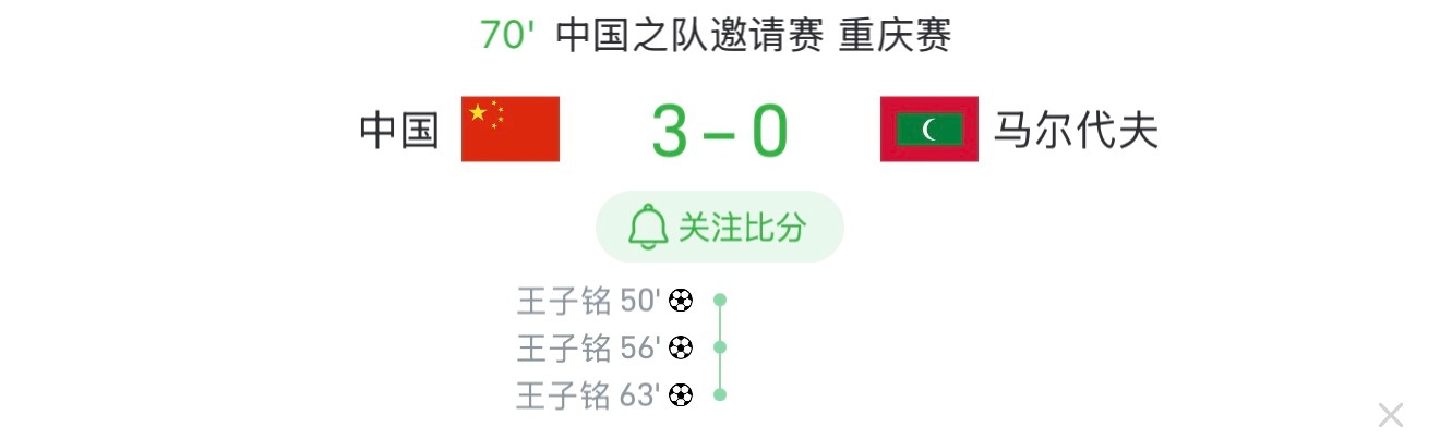 国足[超话]国足vs马尔代夫王子铭 每一代都有自己的杨旭[哈哈][哈哈][哈哈]