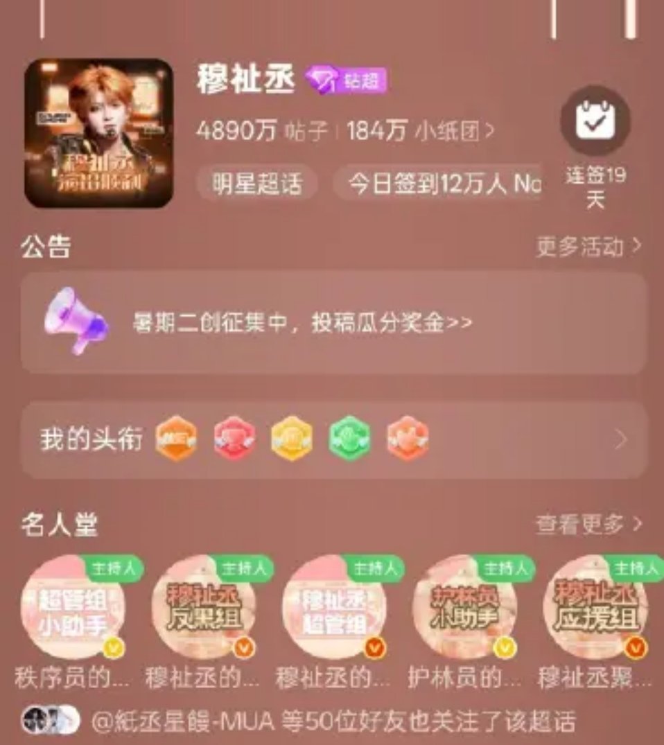没人发现木薯很爱换微博超话头像吗？穆祉丞一次活动就换一个头像，跟玩奇迹恩恩一样