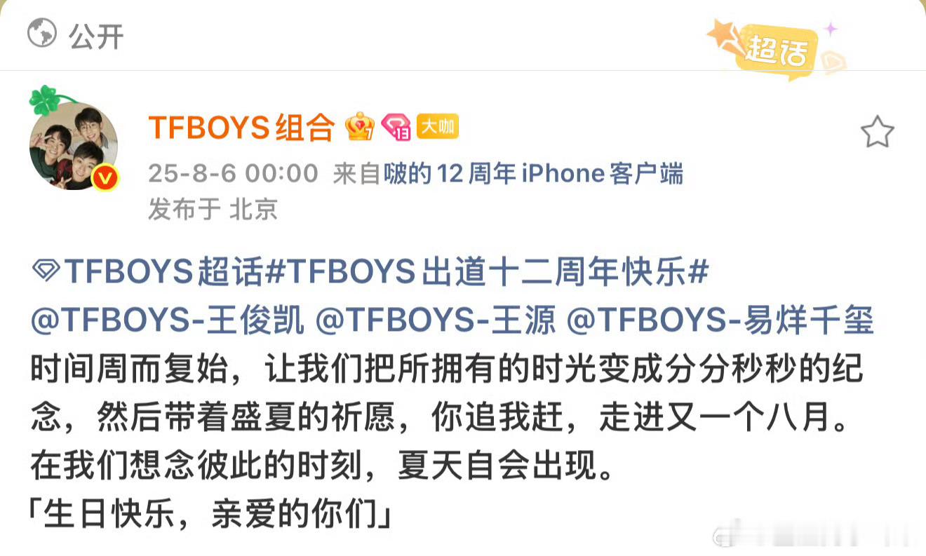 TFBOYS十二周年好久没见的热闹，不愧是帝国[偷笑] ​​​
