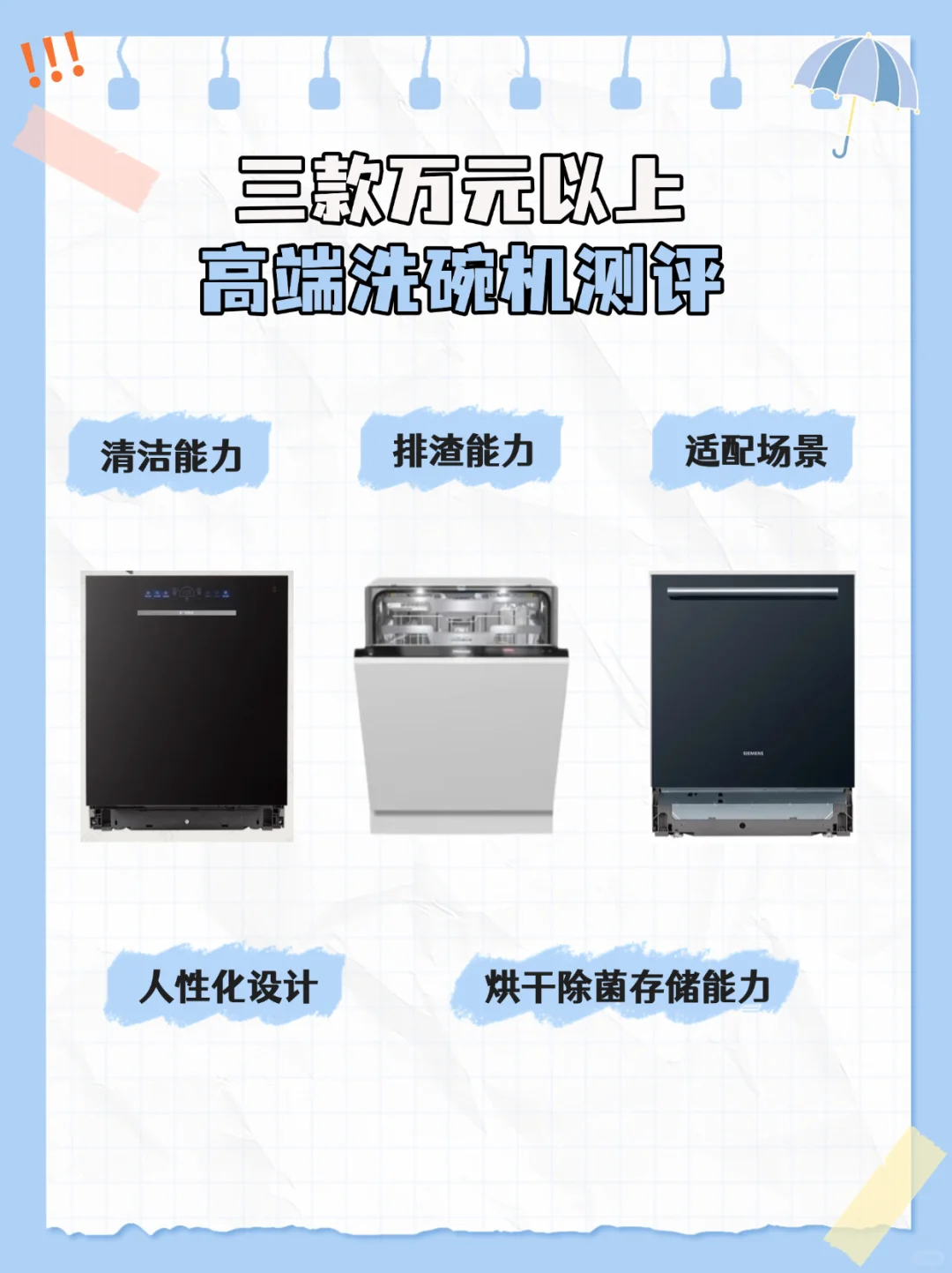 洗碗机别瞎选，看这篇！