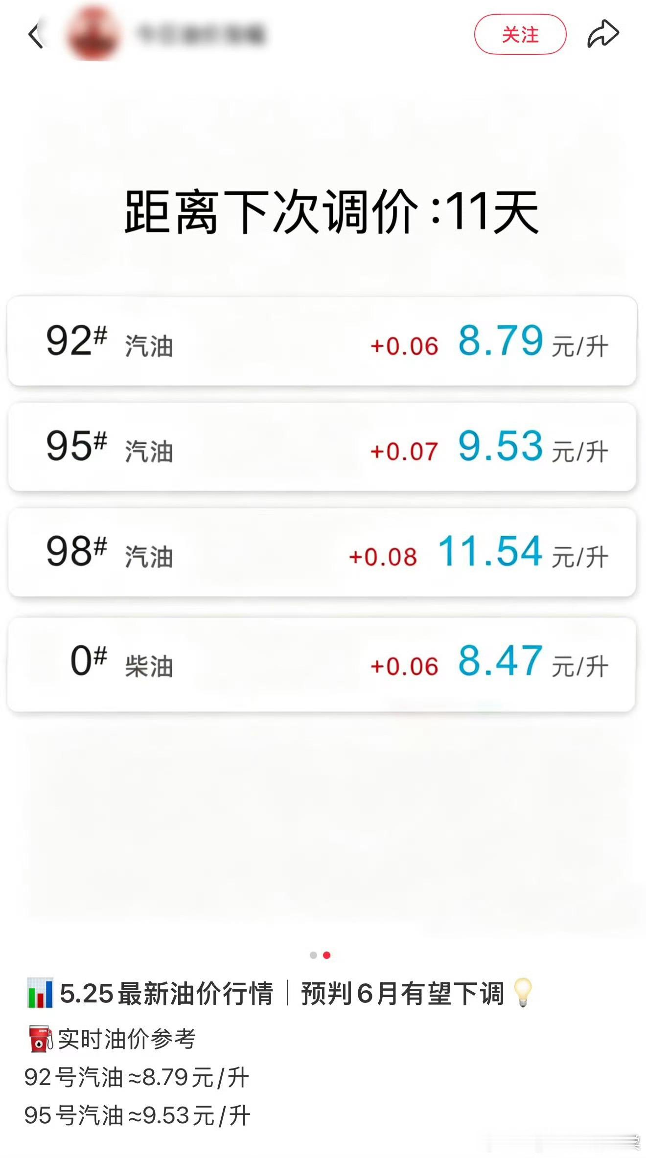 油价大跌了 貌似只是国际原油跌了，传导到国内还需要一段时间。再说了，现在国产新能