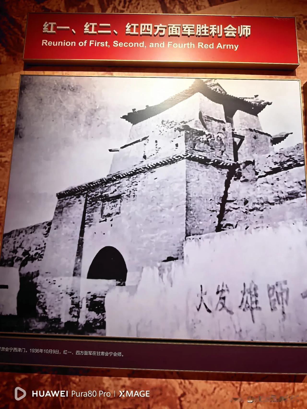 图一为当年红一、红二、红四方面军经过万里长征到达甘肃会宁胜利会师的“会师门”（拍