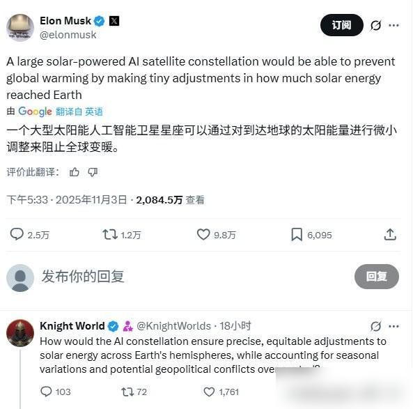 最近被马斯克的新脑洞刷屏了——用AI卫星星座调整太阳能量，给地球“降温”？这事儿