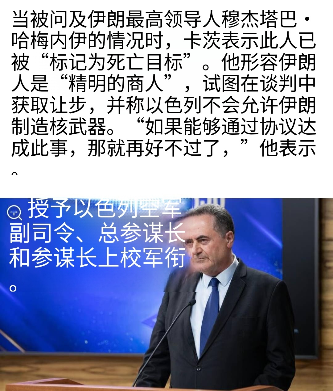 以色列国防部长明确表示，小哈梅内伊仍在以色列的暗杀黑名单上。美伊以冲突