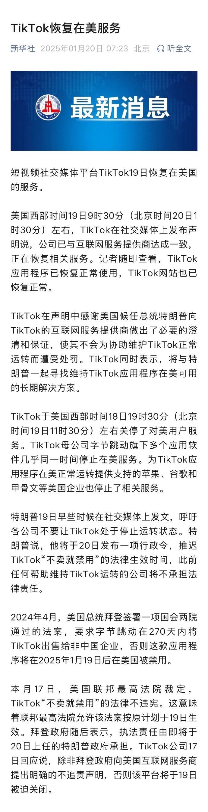 TikTok正恢复美用户服务  就是闹着玩儿的，霉国距离倒大霉不远了.... 老