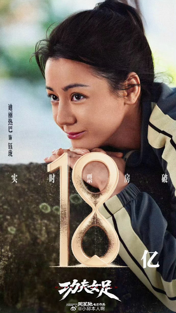 电影功夫女足18亿！周星驰的《功夫女足》彻底杀疯了！ 自7月11日上映以来，这部