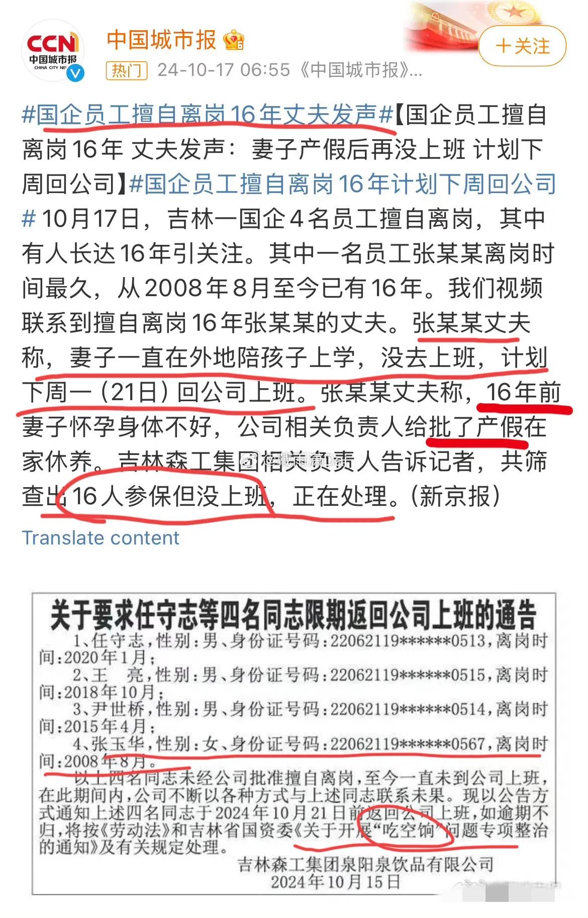 国资委介入调查国企员工擅离岗，16年产假？
擅自离岗16年的母公司亏损4个多亿！