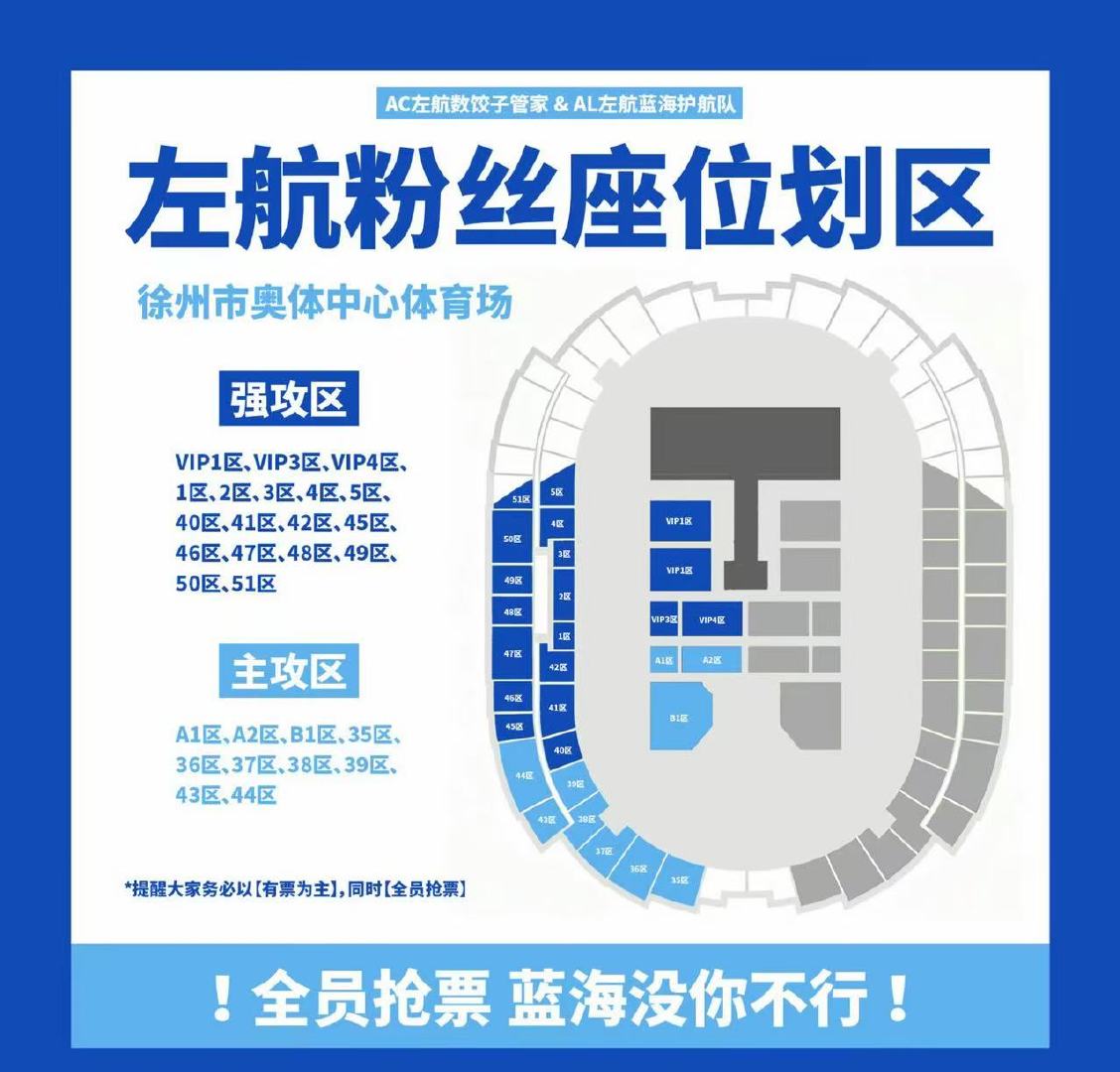 top登陆少年二周年演唱会划区 top登陆少年徐州演唱会划区 这么快就划区了！ 