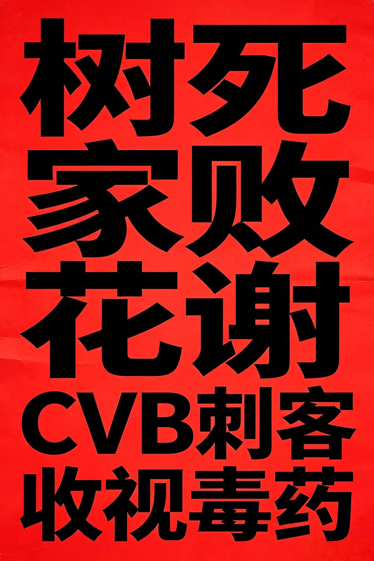 杨紫李现粉丝要求洪洋道歉哦 