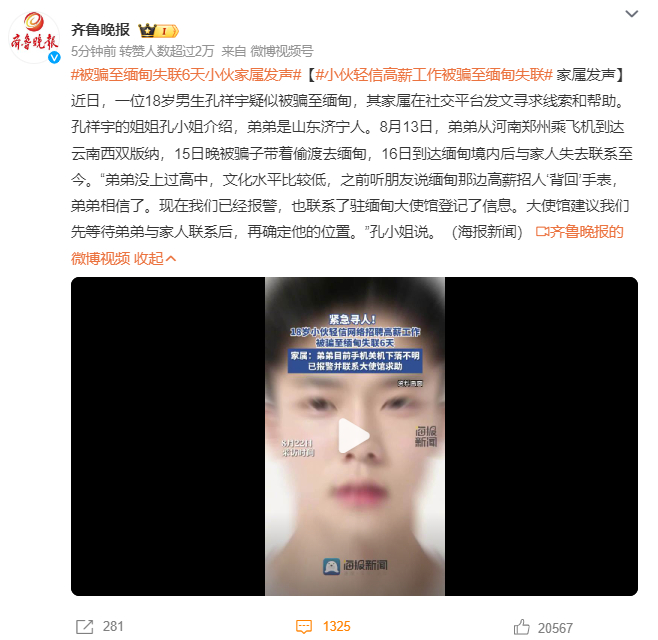 #被骗至缅甸失联6天小伙家属发声#，国家如此大张旗鼓宣传甚至“强制性”让大家入心