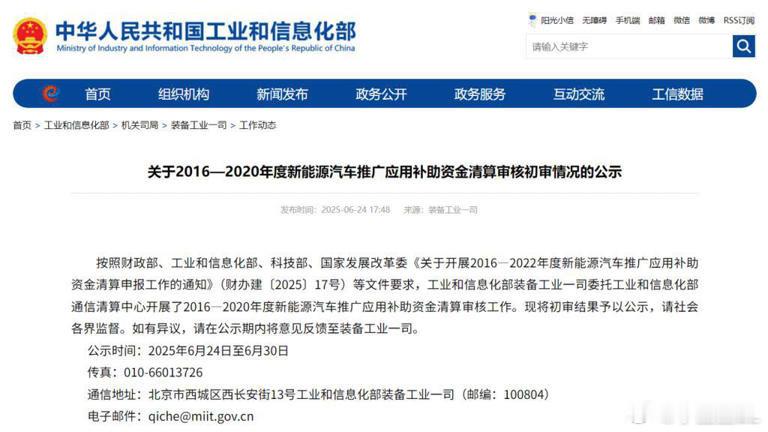 工信部复查2016—2020年新能源汽车补贴情况。发现有多家车企不符合补贴的情况