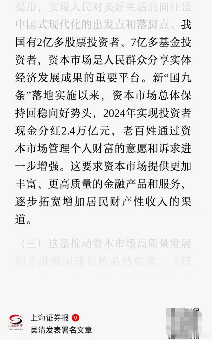 我国有2亿多股票投资者、7亿多基金投资者，资本市场是人民群众分享实体经济发展成果