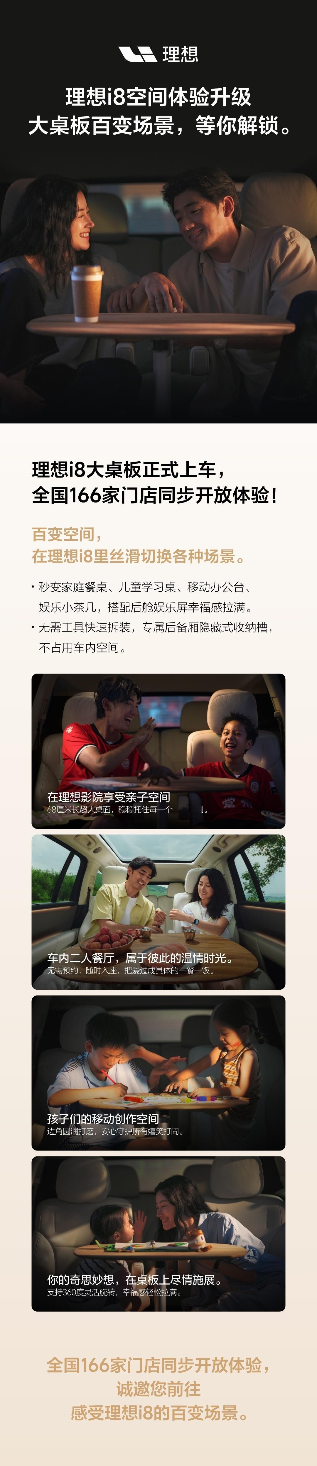 理想 i8空间体验升级，安排上了大桌板，感觉这个很实用，可以当家庭餐桌、儿童学习